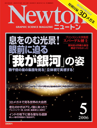 Newton 2006年5月号