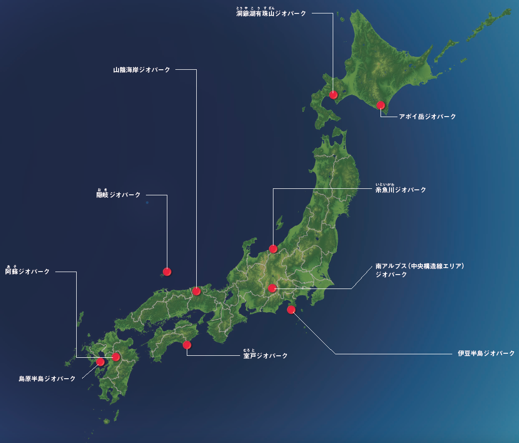 【ジオパーク】ジオパークで，日本列島の謎を実際に感じてみよう！