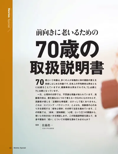 前向きに老いるための70歳の取扱説明書
