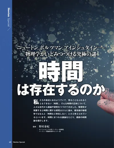 ニュートン，ボルツマン，アインシュタイン─物理学がいどみつづける究極の謎 時間は存在するのか