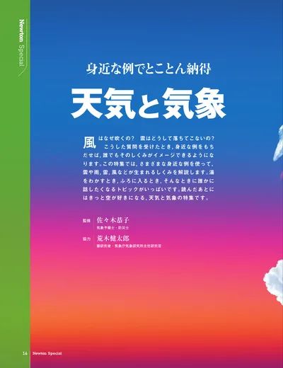 身近な例でとことん納得 天気と気象