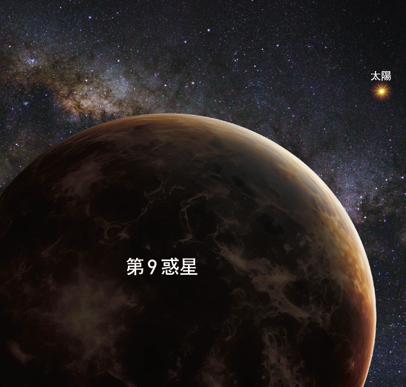 【第9惑星】太陽系外縁天体のかたよった軌道は，まだ見ぬ「第9惑星」がある証拠？
