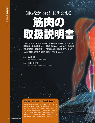 知らなかった！ に出会える 筋肉の取扱説明書