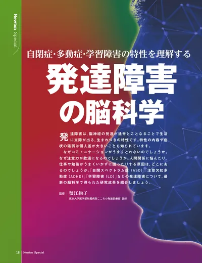 【無料公開】自閉症・多動症・学習障害の特性を理解する 発達障害の脳科学