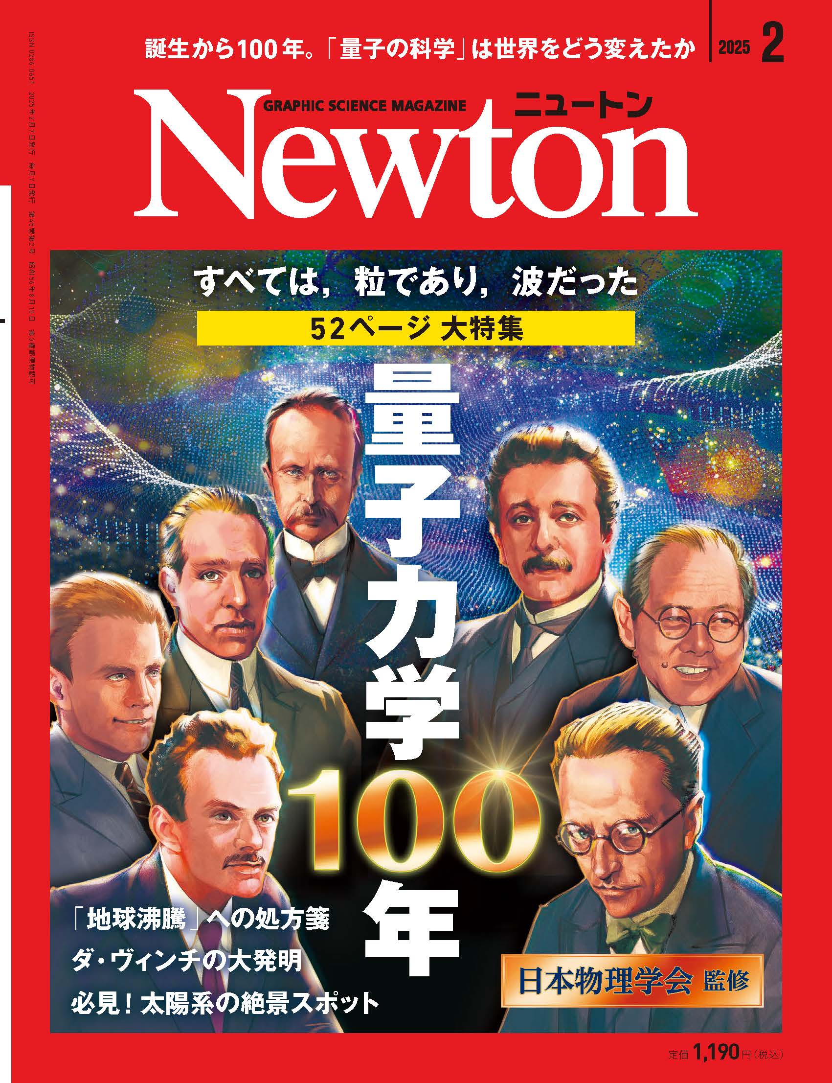Newton 2025年2月号