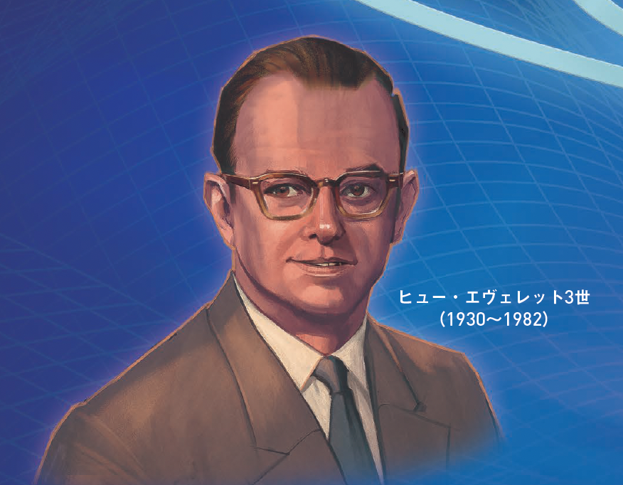 【謎多き解釈問題】状態の重ね合わせの数だけ世界が枝分かれしているのかもしれない