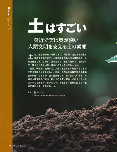 土はすごい　身近で実は奥が深い。人類文明を支える土の素顔