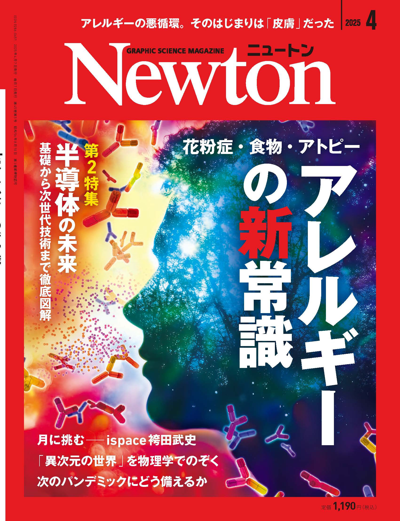 Newton 2025年4月号