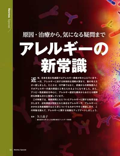 原因・治療から，気になる疑問まで　アレルギーの新常識