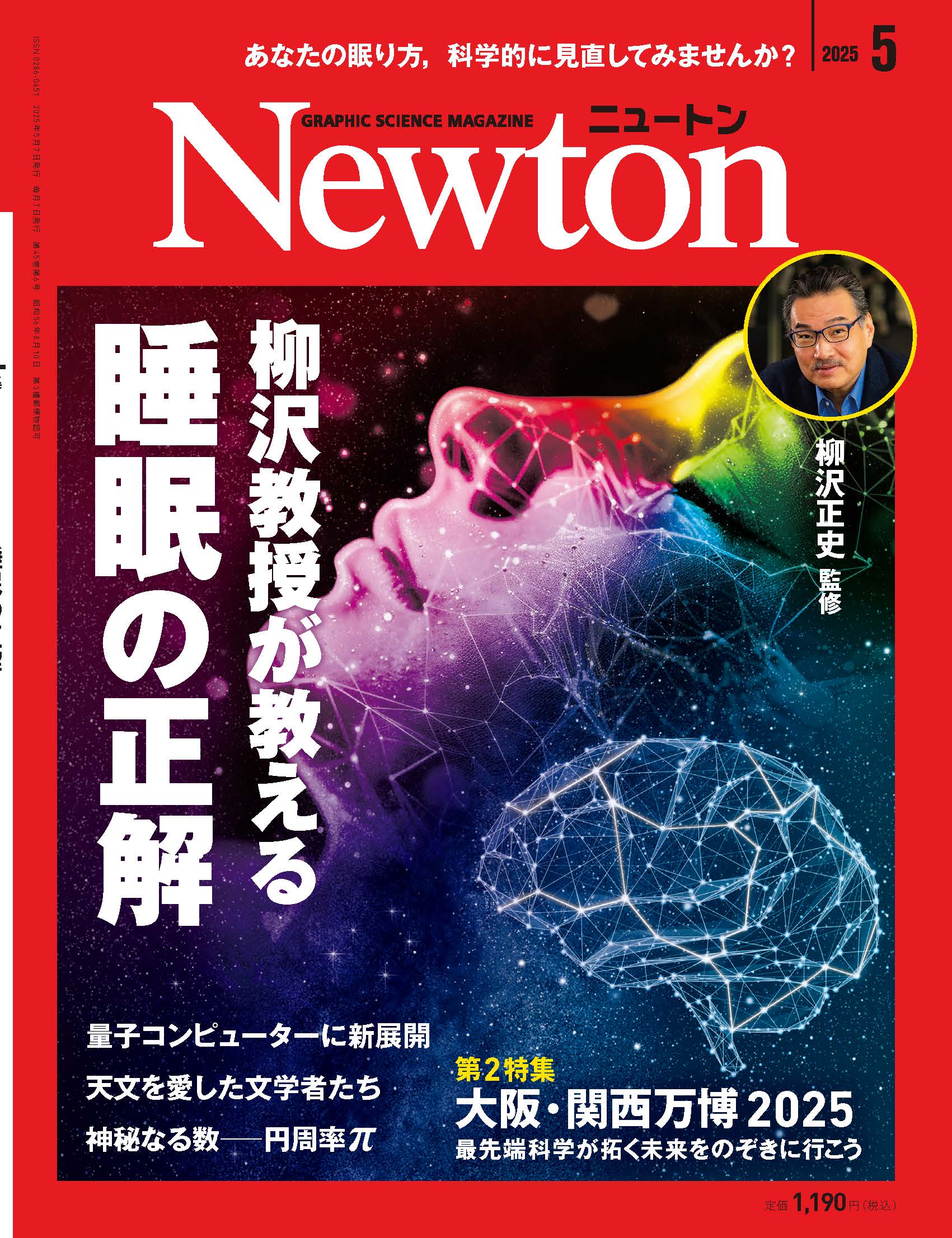 Newton 2025年5月号