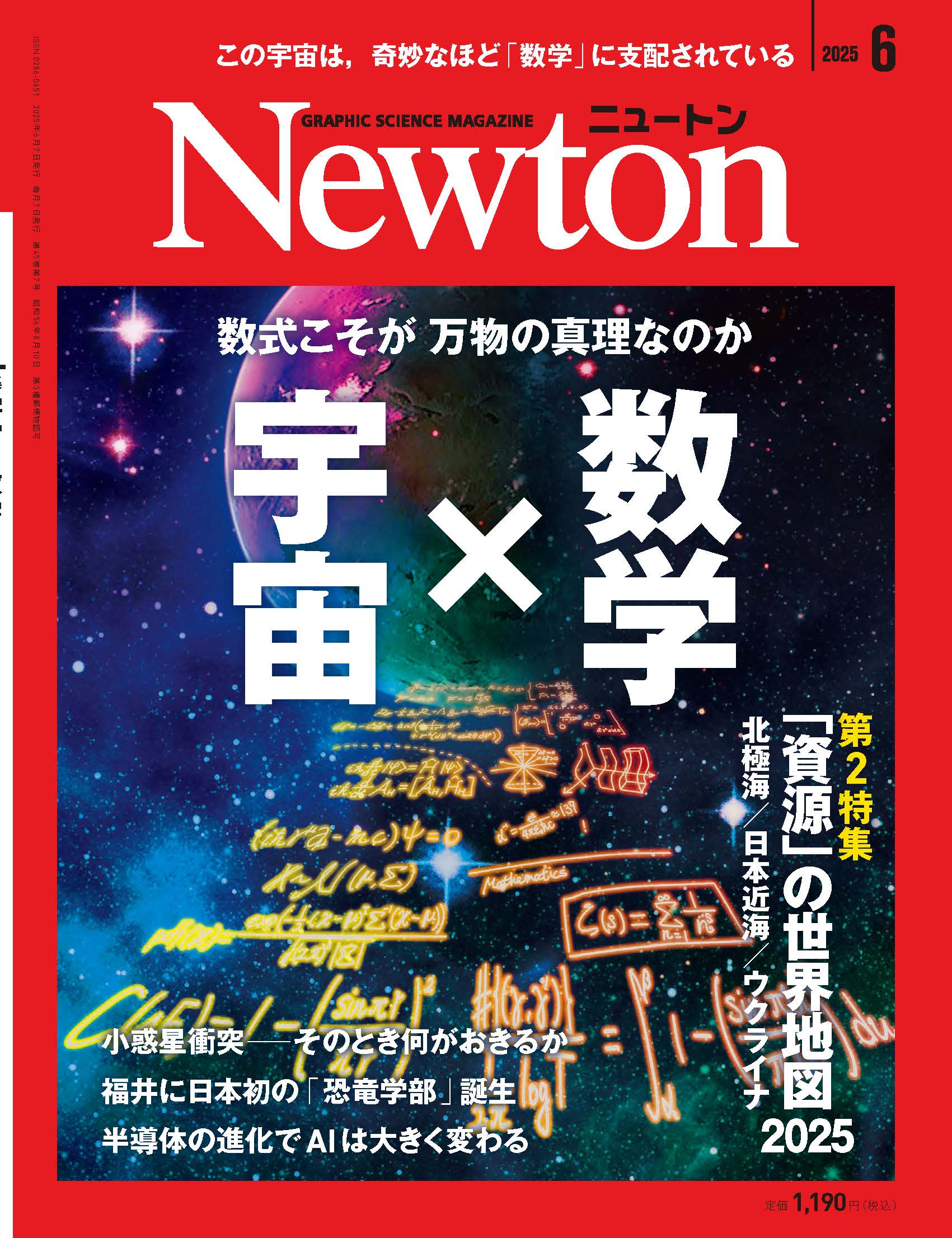 Newton 2025年6月号