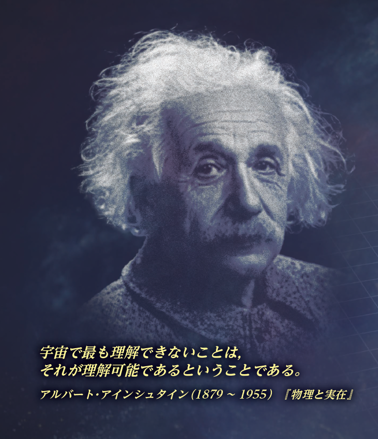 【アインシュタインと数学】“曲がった宇宙”を表現するには「新しい幾何学」が必要だった