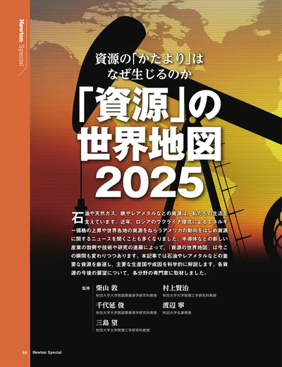 資源の「かたより」はなぜ生じるのか　「資源」の世界地図2025