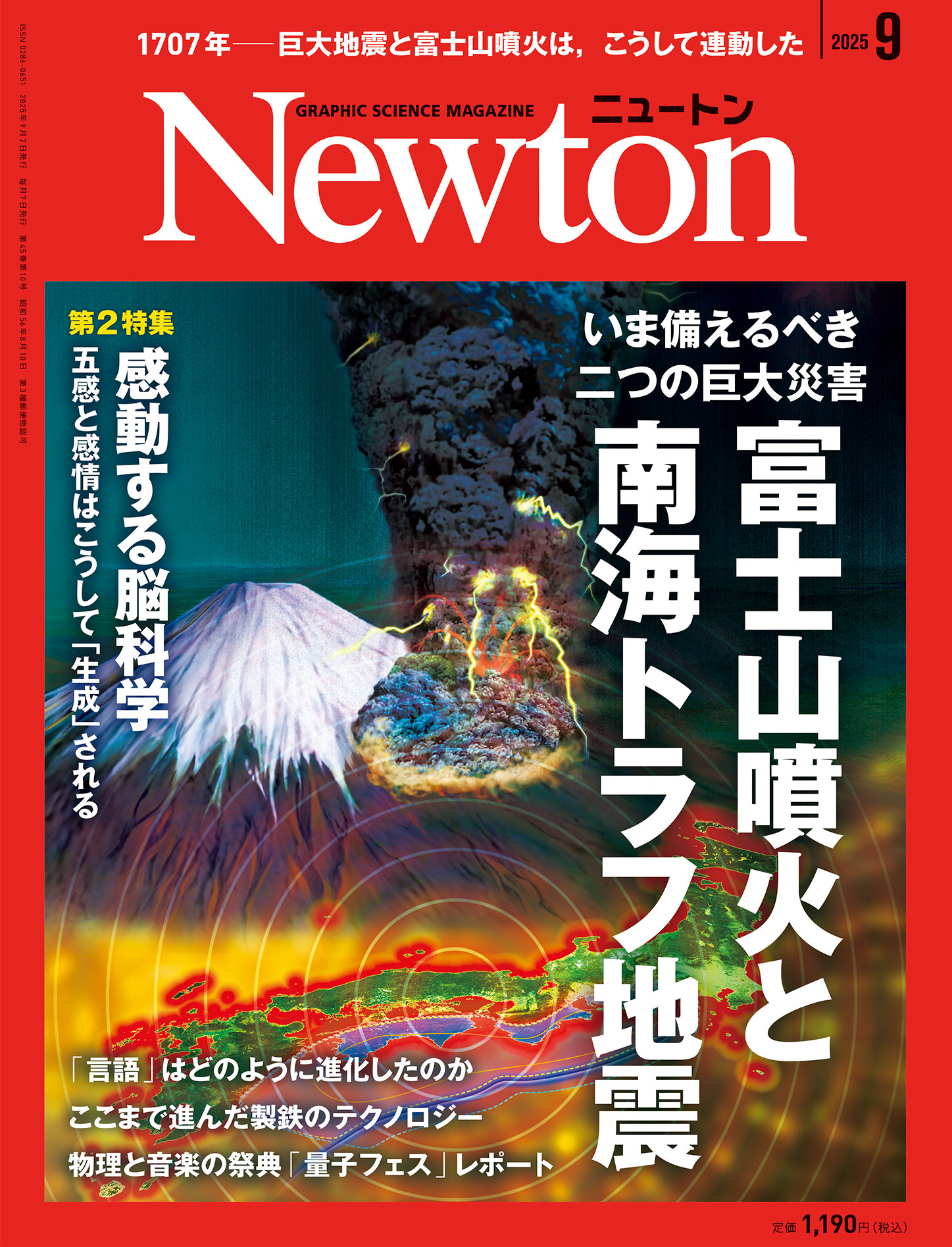 Newton 2025年9月号