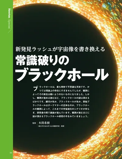 【無料公開】新発見ラッシュが宇宙像を書き換える　常識破りのブラックホール