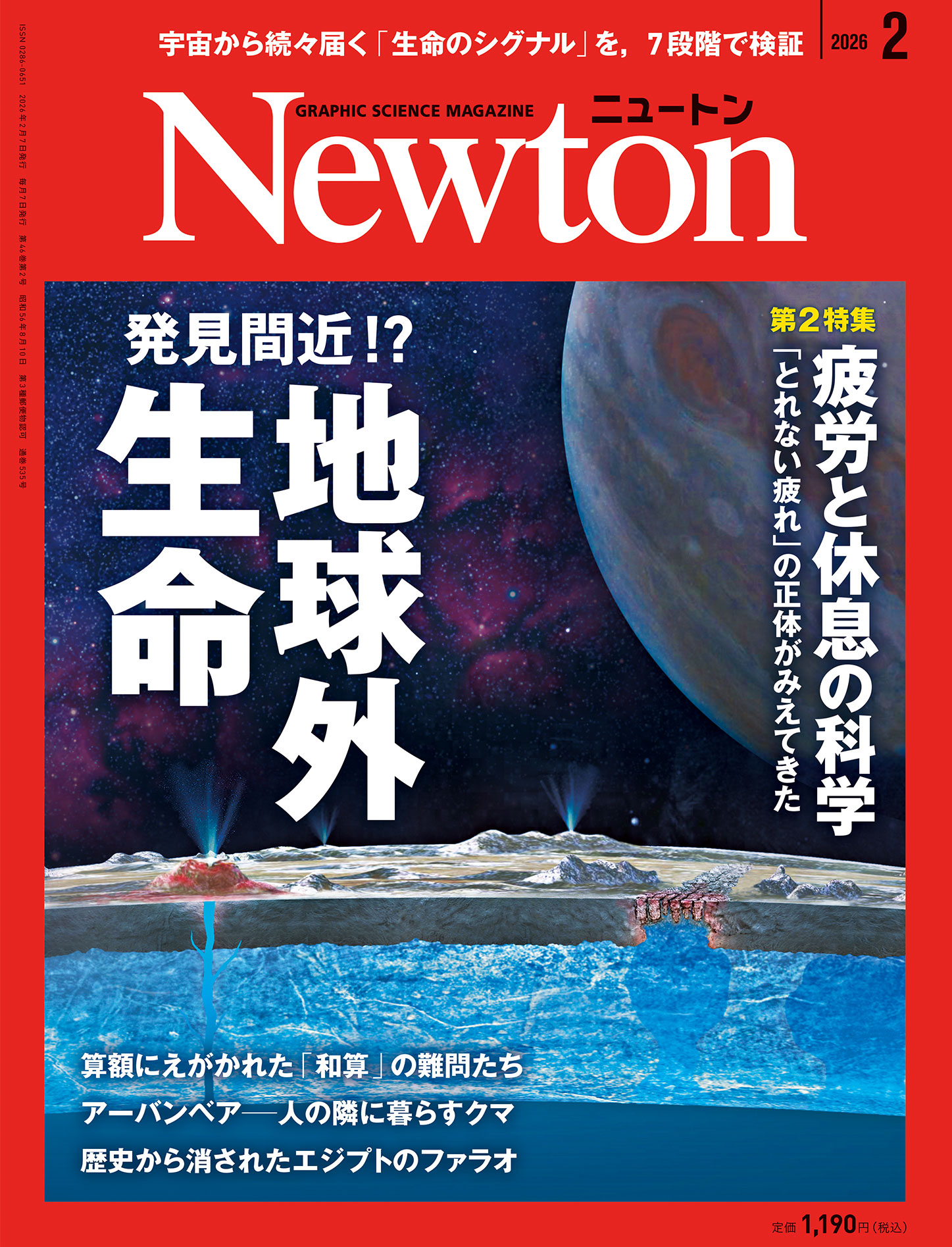 Newton 2026年2月号