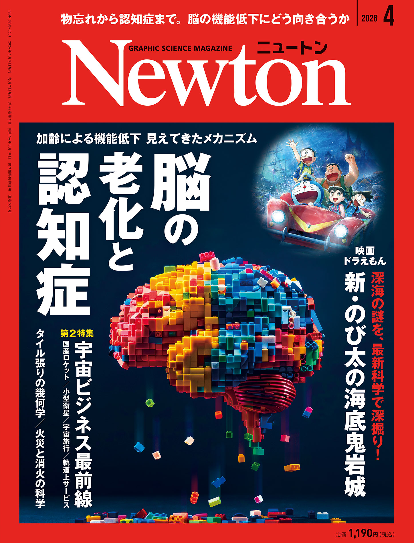 Newton 2026年4月号