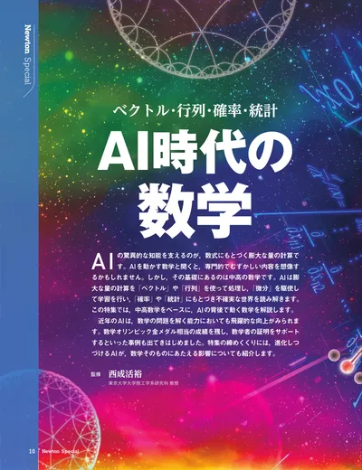 ベクトル・行列・確率・統計 　AI時代の数学
