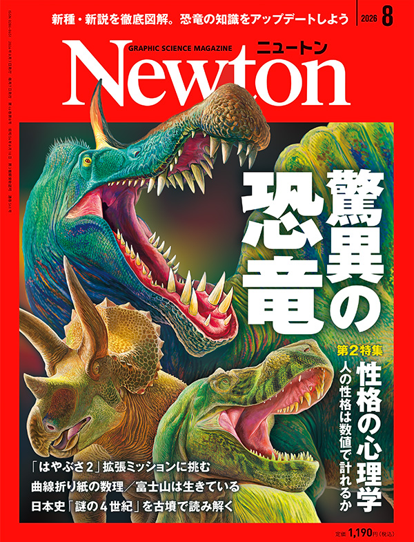 Newton 2026年8月号 編集後記・クレジット