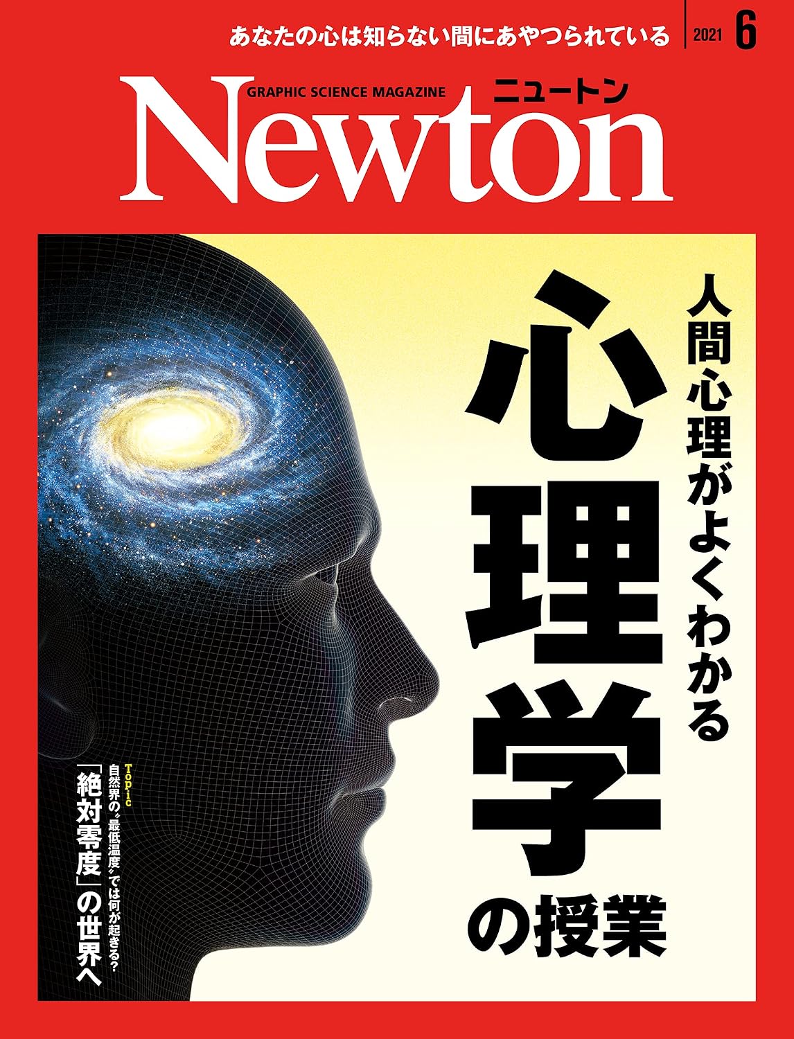 Newton 2021年6月号